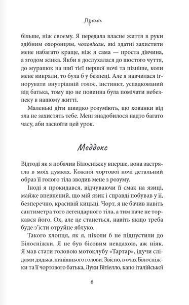 Через гріх я воскресаю. Частина перша 10311029777 фото