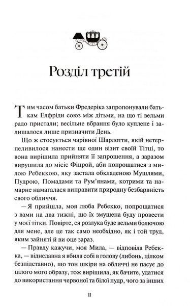 Леді Сьюзен та інші оповідання 10311032986 фото