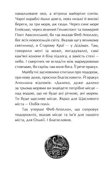 Ольвія. Зима змін 10311018875 фото
