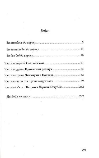 Чорна мітка. Павутиння мороку 10311016689 фото
