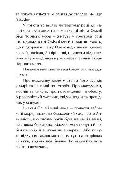 Ольвія. Зима змін 10311018875 фото