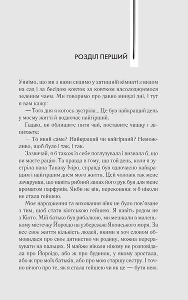 Мемуари гейші 10311025263 фото