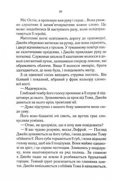 Нещасна модистка. Розслідує міс Остін. Книга 1 10311027046 фото