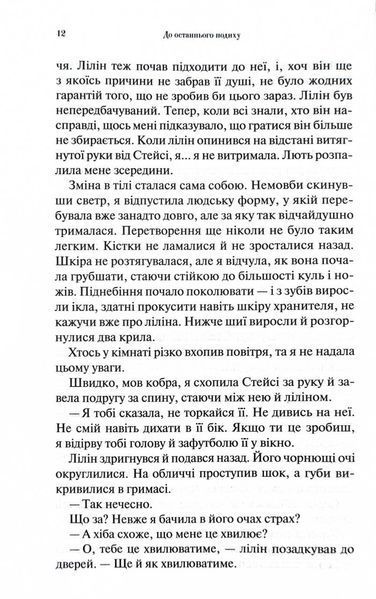 До останнього подиху. Темні елементи. Книга 3 10311029434 фото