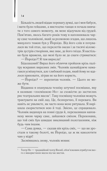 Мемуари гейші 10311025263 фото