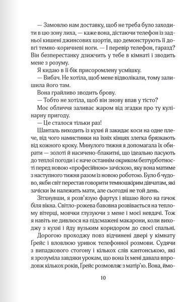Перетнувши межу. Книга 1 10311027753 фото