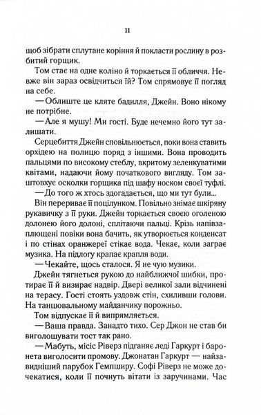 Нещасна модистка. Розслідує міс Остін. Книга 1 10311027046 фото