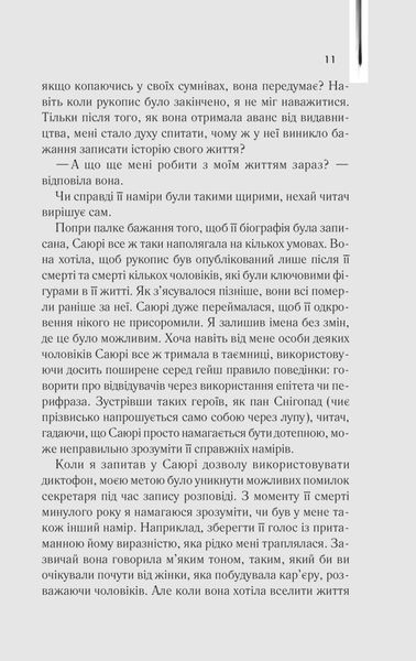 Мемуари гейші 10311025263 фото