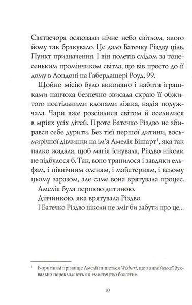 Дівчинка, яка врятувала Різдво 1031165334 фото