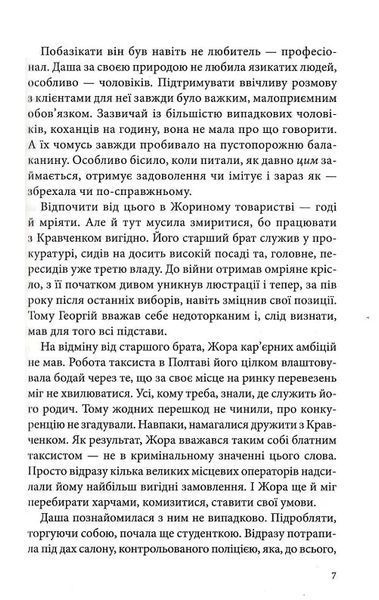 Чорна мітка. Павутиння мороку 10311016689 фото