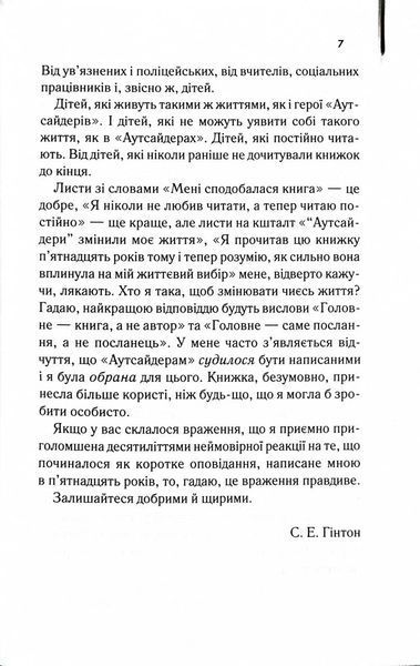 Аутсайдери 10311028102 фото