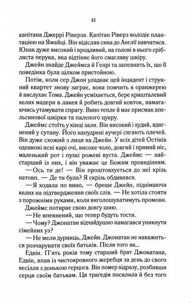 Нещасна модистка. Розслідує міс Остін. Книга 1 10311027046 фото