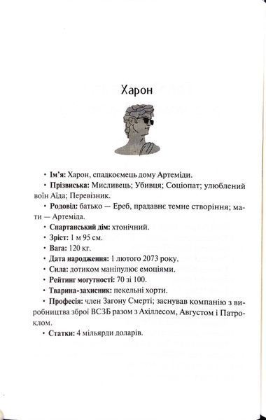 Пута Геркулес. Легендарні лиходії. Книга 2 10311034314 фото