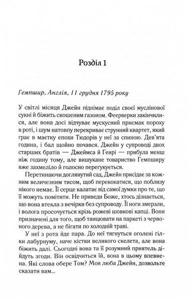 Нещасна модистка. Розслідує міс Остін. Книга 1 10311027046 фото