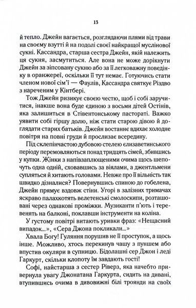 Нещасна модистка. Розслідує міс Остін. Книга 1 10311027046 фото