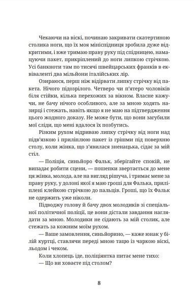 Шпигунам не варто кохати 10311028638 фото