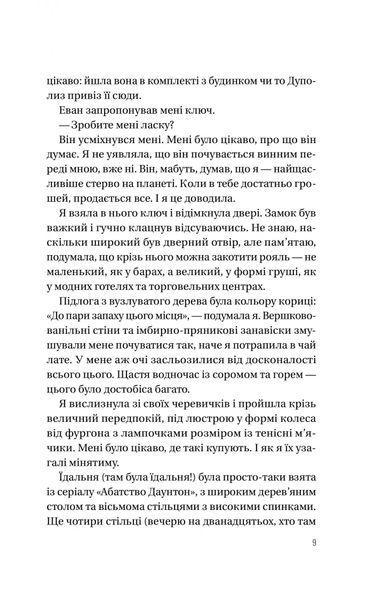 Таємна угода 10311024403 фото