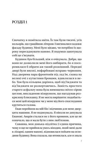 Таємна угода 10311024403 фото