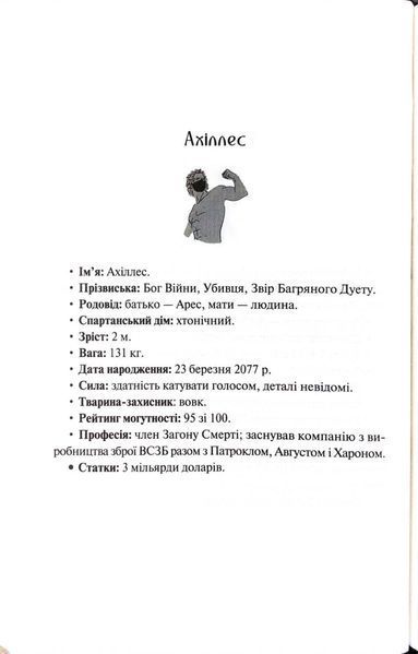Пута Геркулес. Легендарні лиходії. Книга 2 10311034314 фото