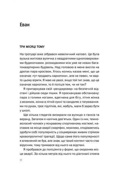 Таємна угода 10311024403 фото