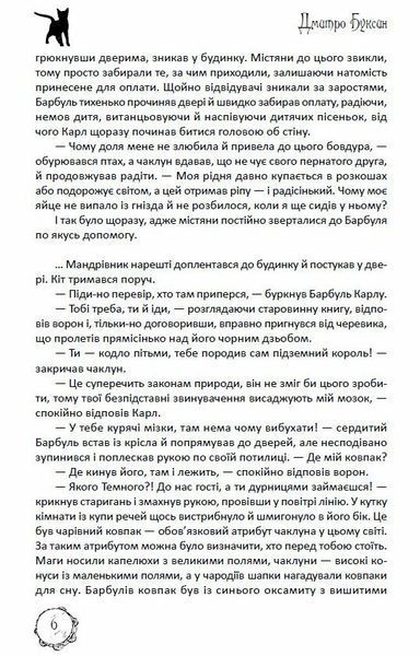 Магічний шлях. Барбуль 10311028062 фото
