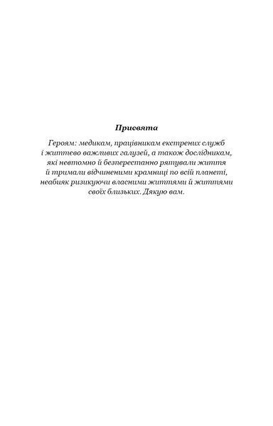 Кров і попіл: Корона з позолочених кісток 10311017068 фото