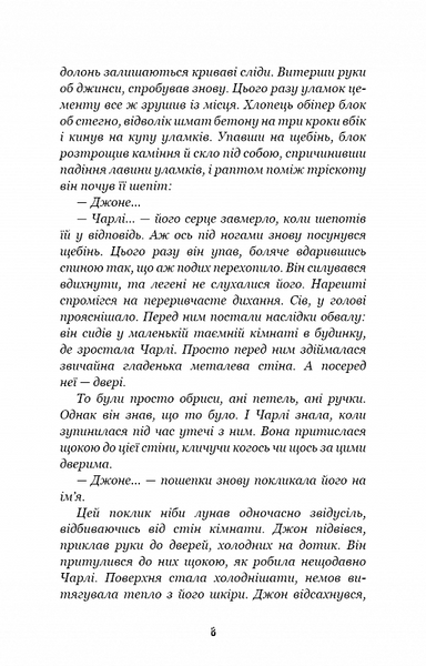 П'ять ночей із Фредді. Книга 3. Четверта шафка 10311019452 фото