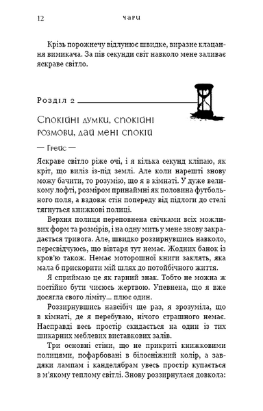 Чари. Жага. Книга 5 10311031758 фото