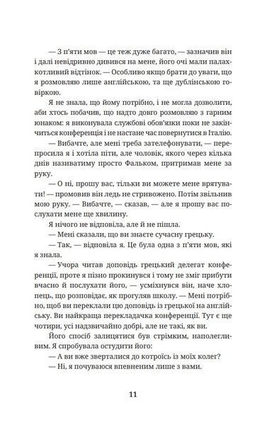 Шпигунам не варто кохати 10311028638 фото