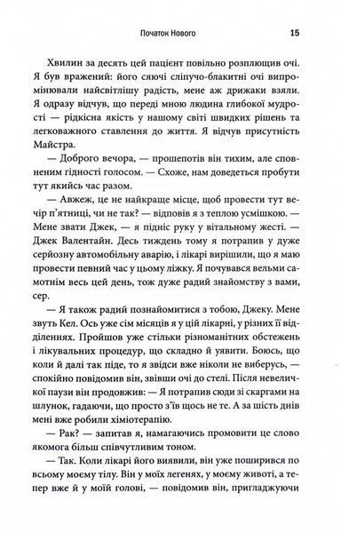 Святий, Серфінгіст і Директор. Дивовижна історія про те, як можна жити за покликом серця 10311030224 фото