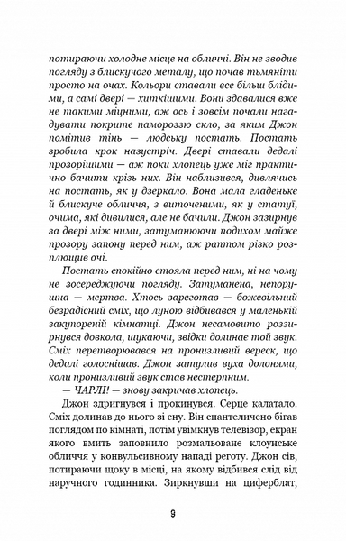 П'ять ночей із Фредді. Книга 3. Четверта шафка 10311019452 фото
