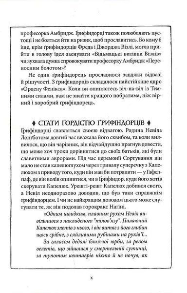 Гаррі Поттер і філософський камінь. Ґрифіндорське видання 10311026979 фото