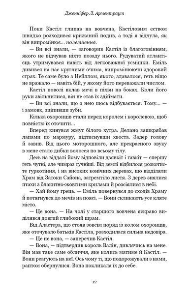 Кров і попіл: Корона з позолочених кісток 10311017068 фото