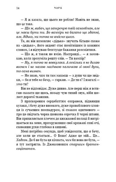 Чари. Жага. Книга 5 10311031758 фото