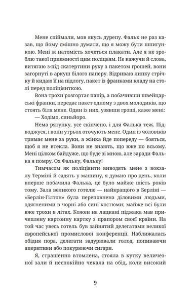 Шпигунам не варто кохати 10311028638 фото