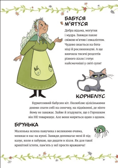 Захисниця лісу. Відьмочка Дінь-Дінь. Книга 1 10311033643 фото