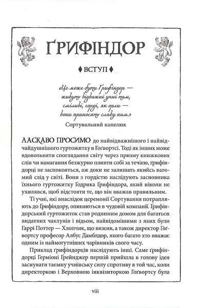 Гаррі Поттер і філософський камінь. Ґрифіндорське видання 10311026979 фото
