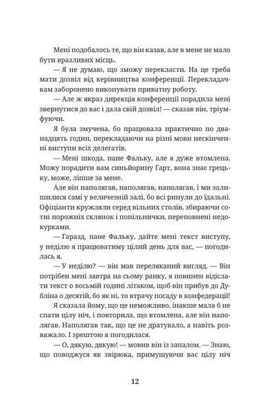 Шпигунам не варто кохати 10311028638 фото