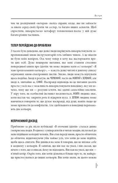 В оточенні психопатів, або Як уникнути маніпуляцій з боку інших (м'яка обкладинка) 10311007355 фото