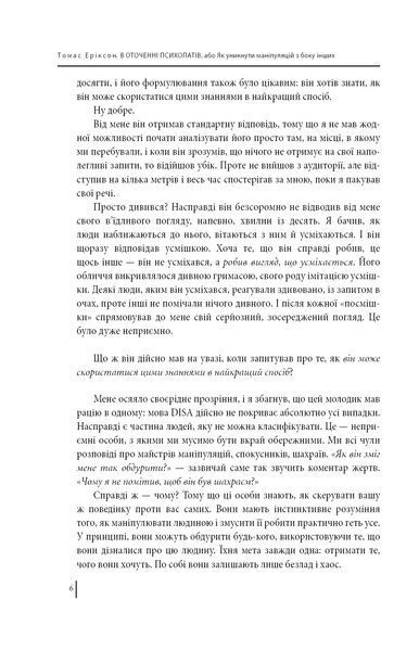 В оточенні психопатів, або Як уникнути маніпуляцій з боку інших (м'яка обкладинка) 10311007355 фото