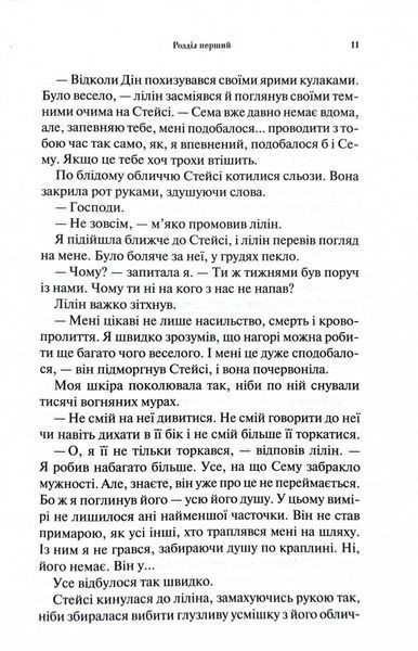 До останнього подиху. Темні елементи. Книга 3 10311029434 фото