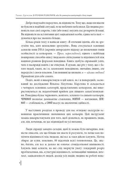 В оточенні психопатів, або Як уникнути маніпуляцій з боку інших (м'яка обкладинка) 10311007355 фото