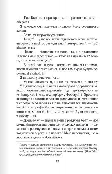 Перетнувши межу. Книга 1 10311027753 фото