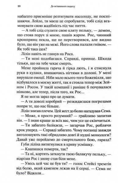 До останнього подиху. Темні елементи. Книга 3 10311029434 фото