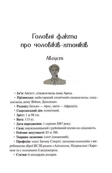 Пута Геркулес. Легендарні лиходії. Книга 2 10311034314 фото
