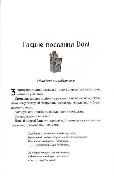 Пута Геркулес. Легендарні лиходії. Книга 2 10311034314 фото