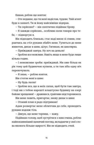 Ідеальний шлюб 10311034507 фото
