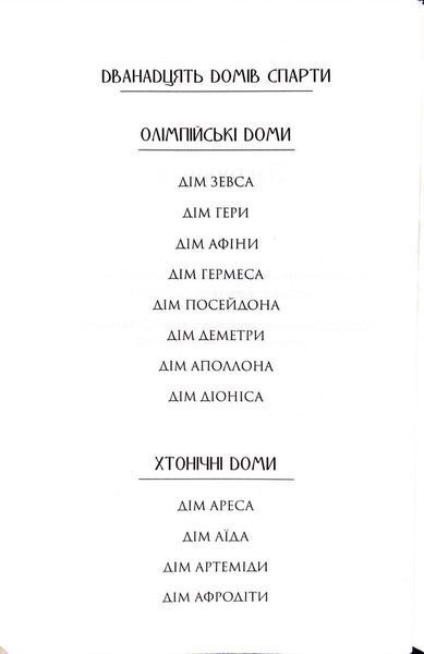Пута Геркулес. Легендарні лиходії. Книга 2 10311034314 фото