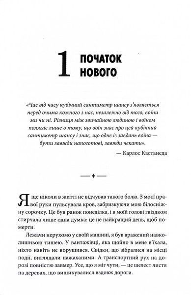 Святий, Серфінгіст і Директор. Дивовижна історія про те, як можна жити за покликом серця 10311030224 фото