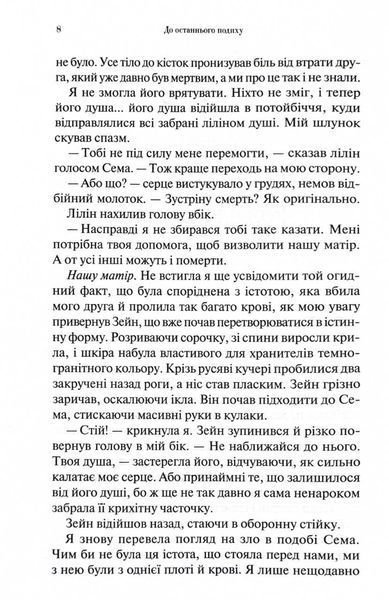 До останнього подиху. Темні елементи. Книга 3 10311029434 фото